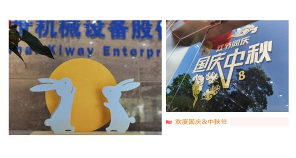 雙節(jié)同慶 | 秋天的第一波團隊活動，為快樂打call