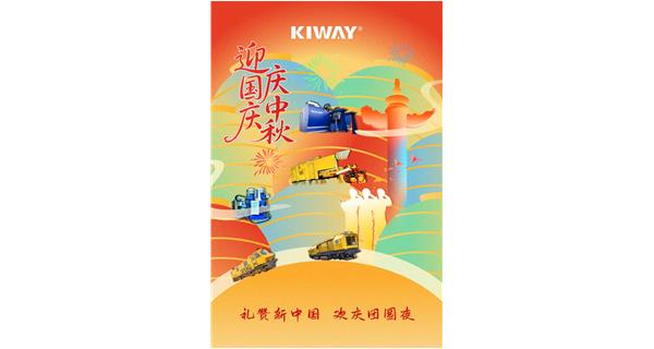 山河萬(wàn)里慶國(guó)慶，人間至味是中秋